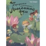 Таня Шварце: Проделки маленькой Лимонной феи: Производитель АСТ