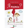 Катерина Кронгауз: Я погана мати? і 33 інших запитання, які псують життя батькам