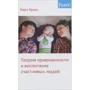 Карл Бріш: Теорія прив'язаності і виховання щасливих людей