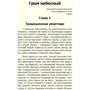 Мэри Стюарт: Гром небесный. Дерево, увитое плющом. Терновая обитель: Автор Мэри Стюарт