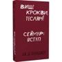 Дж. Д. Селінджер: Вище стропила, теслярі! Сеймур: Вступ фото 7