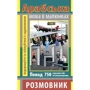 Розмовник в малюнках Арабська мова (750 слів)
