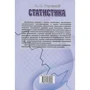 В. К. Горкавій: Статистика. Навчальний посібник: Виробник Алерта