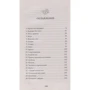 Майя Мотейн: Nocturna. 1. Магия тьмы: ISBN 978-5-353-09342-8