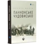 Микола Шанта: Паннонське чудовисько: Виробник Апріорі