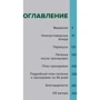 Джо Уикс: В форме за 30 дней. Питание, фитнес, сон, мотивация: Производитель Манн, Иванов и Фербер