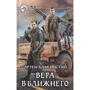 Артем Кам'янистий: Віра у ближнього