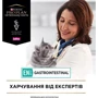 Сухой корм для кошек Pro Plan Veterinary Diets EN Gastrointestinal 1.5 кг (7613287597496) фото 9