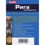 Мартинс Запраускис: Рига. Путеводитель Berlitz Pocket Guide: Производитель Издательство ФАИР