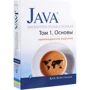 Кей Хорстманн: Java. Библиотека профессионала, том 1. Основы (11-е издание): Производитель Диалектика