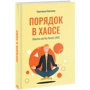 Костянтин Коптєлов: Порядок в хаосі: Виробник Ridero