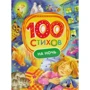 100 віршів на ніч