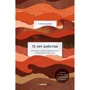 Соломон Нортап: 12 лет рабства. Реальная история предательства, похищения и силы духа