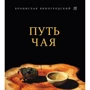 Путь Чая
