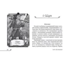 Таро Эры Водолея (брошюра + 78 карт в подарочной упаковке): ISBN 978-5-9573-3388-3