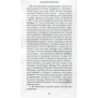 Фредерік Бегбедер. Ідеаль: Кількість сторінок 256