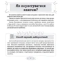 Анна Гресь. Як прігорнуті кактус? Для турботливих батьків.: Кількість сторінок 208