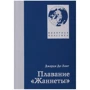 Джордж Де-Лонг: Плавание "Жаннеты"