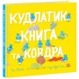 Лу Пікок: Кудлатік, книга та одеяла