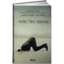 Олександр Снєгірьов: Почуття провини