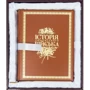 Книга "Історія українського війська" в футлярі