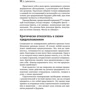 Брайан Трейси: Турбостратегия. 21 способ повысить эффективность бизнеса фото 10