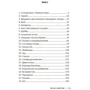 Джеймс Понті: Міські шпигуни. Книга 2. Золота брама: ISBN 978-617-09-8876-8