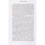 София Сеговия: Пение пчел: ISBN 978-5-00154-500-2