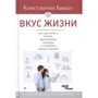 Костянтин Бакшт: Смак життя. Як досягати успіху, фінансової свободи і керувати своєю долею: Виробник Пітер