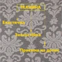 Чехол на кресло Love You универсальный жаккардовый без оборки светло-серый (82124)
