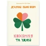 Дженна Еванс Велч: Кохання та удача