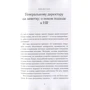 Чаран, Бартон, Кэри: Талант побеждает. О новом подходе в реализации HR-потенциала: Количество страниц 224