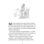 Джудит Керр: Мистер Клегхорн и его тюлененок: Количество страниц 92