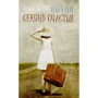 Аліна Деліссо: 86400 секунд щастя