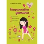 Олена Кирилова, Олена Бєляєва: Гіперактівна дитина