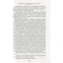 Арчибальд Кронін. пам'ятник хрестоносцю: ISBN 978-5-389-13494-2