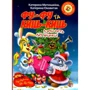 Катя Матюшкіна, Катя Оковитая: Фу-фу та Киць-Киць. Лапи геть від ялинки!