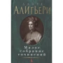 Данте Алигьери: Малое собрание сочинений