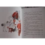 Владислав Бахревский: Дядюшка Шорох и Шуршавы: ISBN 978-5-08-005546-1