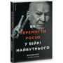 Володимир Горбулін: Як перемогти Росію у війні майбутнього