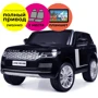 Электромобиль Kidsauto Двухместный Range Rover (4WD, МР4 планшет) чёрный лак (DK-RR999black )