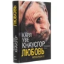 Карл Кнаусгор: Моя боротьба. Книга друга. Кохання: Кількість сторінок 592