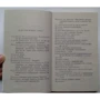 Михаил Булгаков. Бег: Количество страниц 192