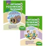 Комплект: Л. М. Шевчук: Читаємо, розуміємо, творимо. 1 клас