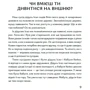 Таня Поставна: Чи вмієш ти дивитися на вишню? Історії з Японії: ISBN 978-617-7925-45-2