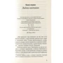 Ирина Говоруха: Зависимые от жизни. Отпечатки (2-е издание): Обложка Твердая