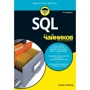 Аллен Тейлор: SQL для чайников (8-е видання)