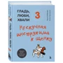 Анастасія Бобкова, Катерина Проніна: Гладь, люби, хвали 3. Ненудна інструкція до цуценя: Жанр Домашние животные