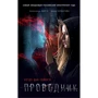 Олександр Варго: Провідник: Виробник Ексмо