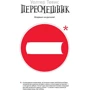Уолтер Тевис. Пересмешник